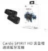 圖片 Cardo SPIRIT HD 安全帽通訊藍牙耳機 1入