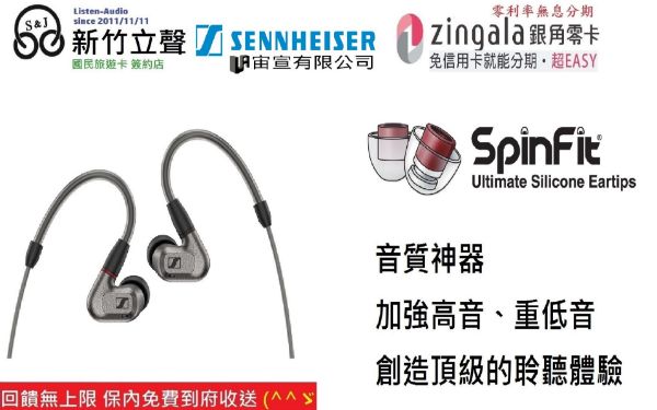 圖片  ─ 新竹立聲 ─ 宙宣公司貨 加贈音質神器 Spinfit Sennheiser IE 600 ie600  森海 歡迎至門市試聽 