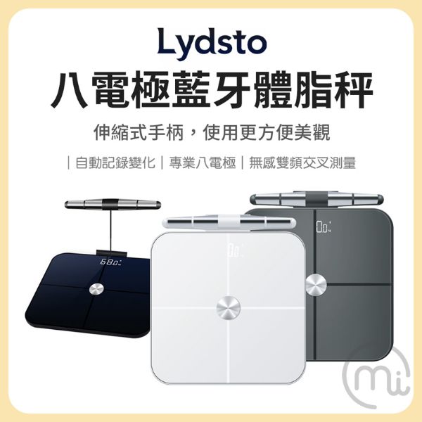 圖片 Lydsto 八電極體脂秤  體重計  小米體脂計 /  白色