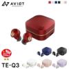 圖片 AVIOT 真無線藍牙耳機 TE-Q3  ▼新品上市▼