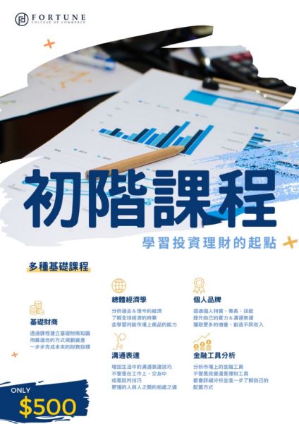 圖片 初階金融課程*5+進階金融課程*1+財富流*1