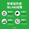 圖片 從零開始學LINE行銷