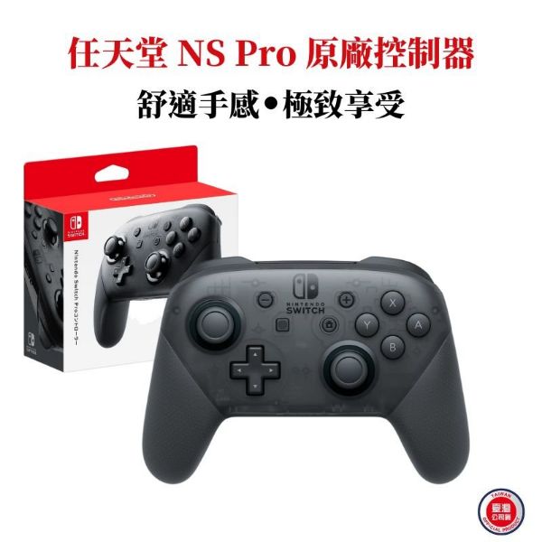 圖片 Nintendo Switch Pro 控制器(台灣公司貨)-【次世代game館】