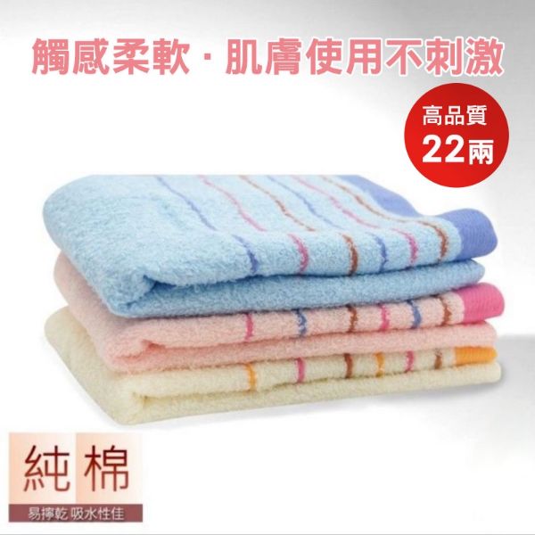 圖片 👍凱美棉業｜ MIT台灣製造 高品質100%純棉22兩毛巾 彩條造型  3打組