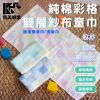 圖片 👍凱美棉業｜純棉彩格雙層紗布童巾 適用新生兒洗臉巾/嬰兒毛巾  4打組