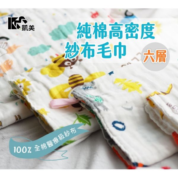 圖片 👍凱美毛巾｜🇹🇼SGS檢驗合格 高密度六層紗布大人巾 凱美棉業  2打組