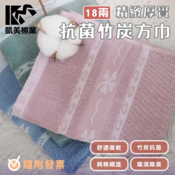 圖片 👍凱美棉業｜頂級18兩厚實竹炭方巾 抗菌除臭  3打組