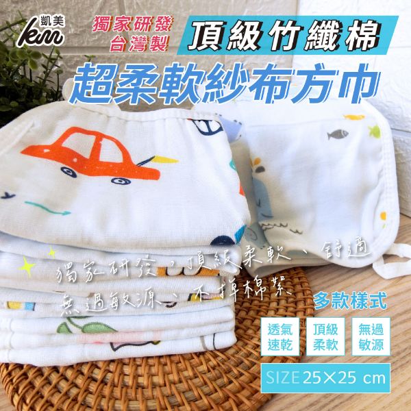 圖片 👍凱美棉業｜MIT台灣製 頂級竹纖棉紗布方巾 手帕 柔軟親膚 25x25cm 多款印花  2打組