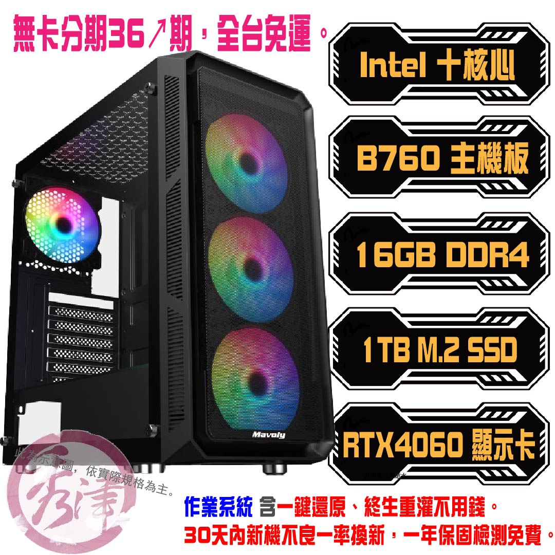 百香果黑】最超值CP電競機(i5-14400F/RTX4060/16G/1T)-zingala商店