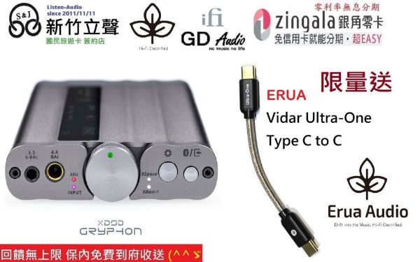 圖片  新竹立聲 | iFi Audio xDSD Gryphon 加贈皮套 + iSilencer CtoC + 發燒線 