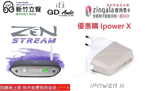 圖片  新竹立聲 | iFi Zen Stream 優惠加購 Ipower X 網路串流播放器 公司貨 保固一年 