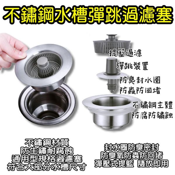 圖片 不鏽鋼水槽彈跳過濾塞
