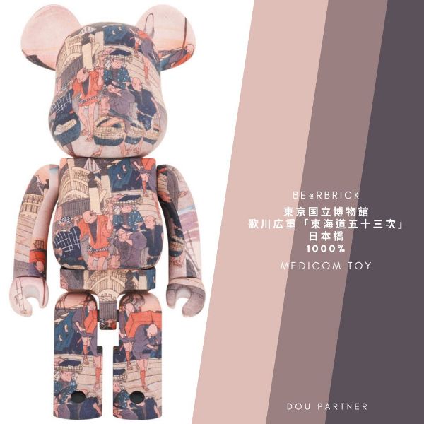 圖片 【Dou Partner】BE@RBRICK 浮世繪 歌川広重「東海道五十三次」日本橋 庫伯力克熊 1000% 現貨
