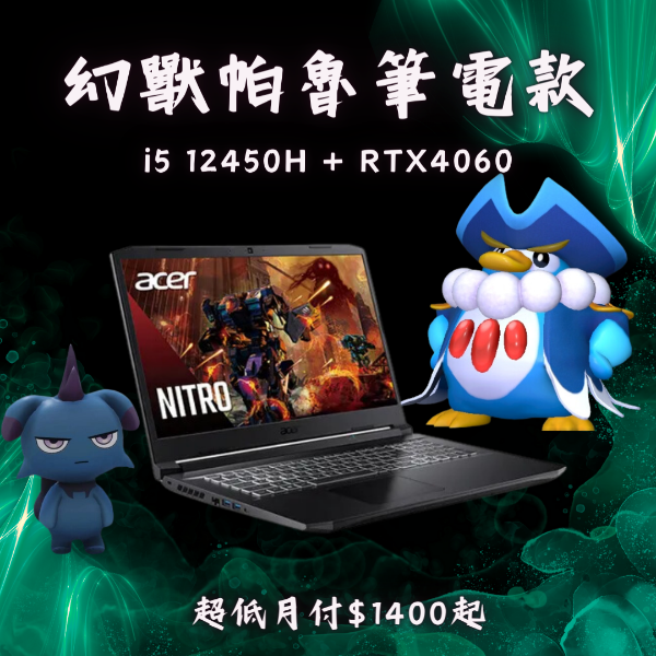 圖片 【電競筆電玩帕魯】ACER Nitro5 AN515-58-55L6電競筆電