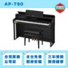 圖片 CASIO AP-750 高階電鋼琴/滑蓋式/木質琴鍵/三大名琴音色