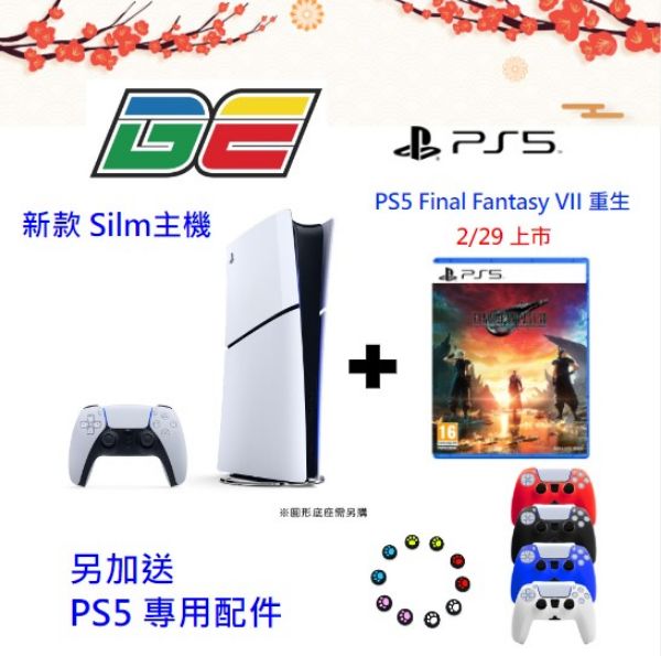 圖片 PS5 光碟版(Slim)主機+PS5 Final Fantasy VII 重生+再送精美周邊*2