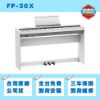 圖片 Roland FP-30X 電鋼琴/可攜帶/四代琴鍵/藍芽喇叭/藍芽APP