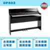 圖片 Roland DP603 電鋼琴/窄身/半木質琴鍵/藍芽喇叭/藍芽APP