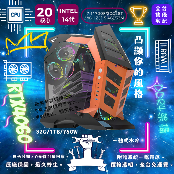 圖片 【異變星空】靈動境界(i7-14700F/RTX4060/32G/1TB/水冷)