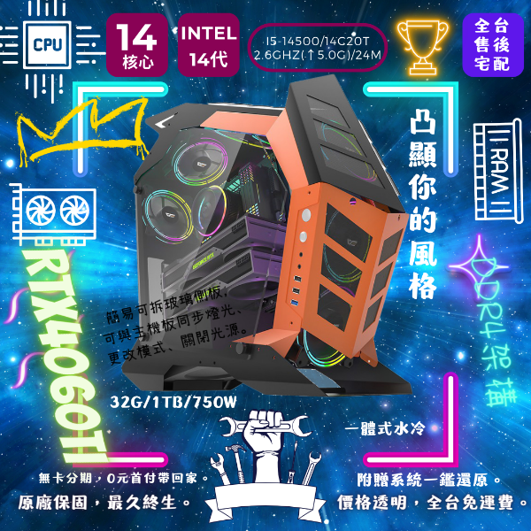 圖片 【異變星空】靈動境界(i5-14500/RTX4060Ti/32G/1TB/水冷)