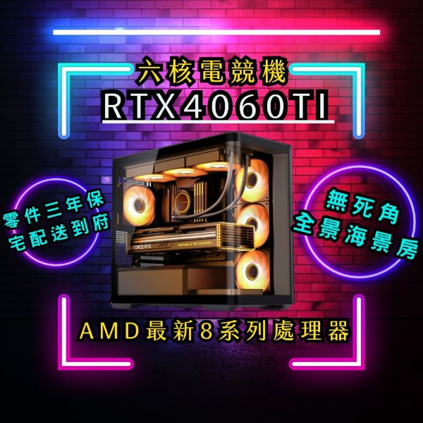 圖片 【AMD8系列】D300水冷王者 (R5-8500G/B650M /32G/1TSSD/RTX4060TI)