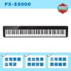 圖片 CASIO PX-S5000 電鋼琴/可攜帶/木質琴鍵/藍芽/送原廠腳架