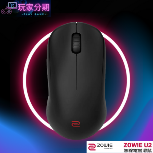 ZOWIE U2 無線電競滑鼠