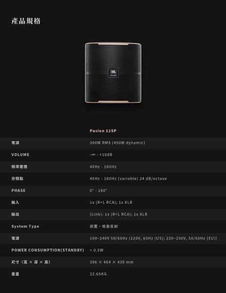 圖片 JBL Pasión 12SP 重低音喇叭