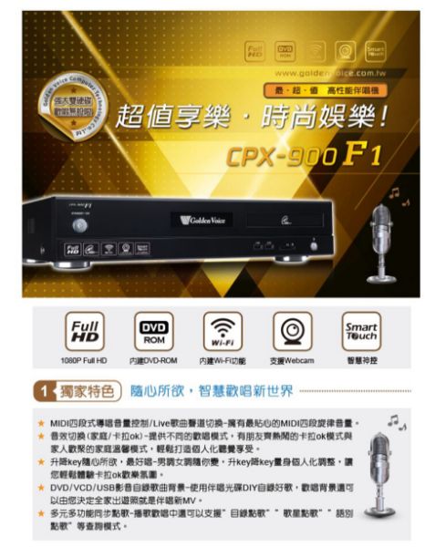 圖片 金嗓 智慧點歌機(CPX-900 F1附4TB硬碟)