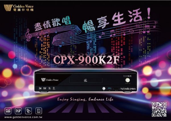 圖片 Golden Voice 金嗓 CPX-900 K2F家庭劇院型伴唱機 4TB 家用KTV