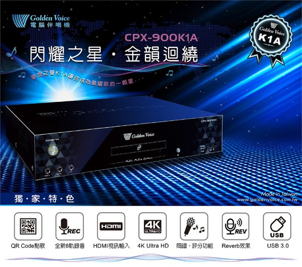 圖片 Golden Voice 金嗓 CPX-900 K1A家庭劇院型伴唱機 4TB 家用KTV