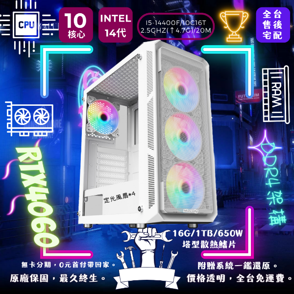 圖片  【百香果白】最超值CP電競機(i5-14400F/RTX4060/16G/1T)