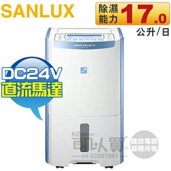 圖片 台灣三洋SANLUX 除濕機SDH-170LD