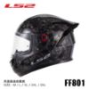 圖片 LS2 FF801 CARBON 亮面鍛造碳纖維