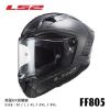 圖片 LS2 FF805 THUNDER CARBON亮面6K碳纖維