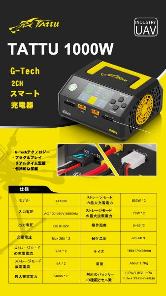 圖片 TATTU格式 TA1000 G-TECH 智慧型充電器 1-7S LiPo/LiHV 2CH 1000W 電池充電器