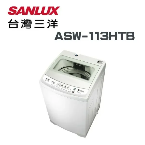 圖片 台灣三洋 SANLUX 單槽洗衣機 ASW-113HTB