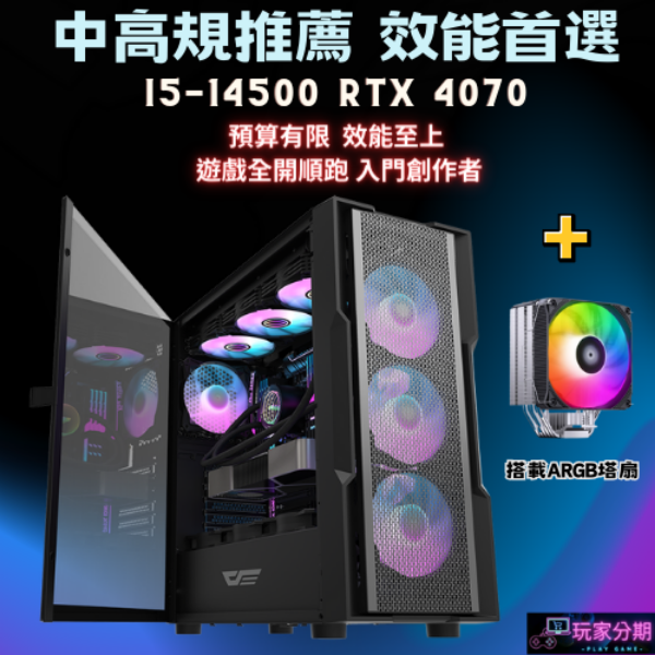 【中高階推薦】 i5-14500+RTX4070  電競電腦