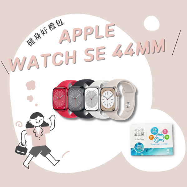 圖片 Apple Watch SE GPS 44MM健身好禮包