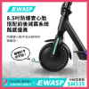 圖片 SM335-EWASP電動滑板車中板型車款-台北電動滑板車專賣店-分期零負擔