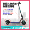 圖片 SM335-EWASP電動滑板車中板型車款-台北電動滑板車專賣店-分期零負擔