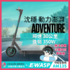 圖片 AM135-EWASP電動滑板車中板型車款-台灣電動滑板車品牌/一年保固/專營電動滑板車/親子電動滑板車