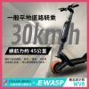 圖片 WV8-EWASP電動滑板車中板型車款-台灣電動滑板車品牌