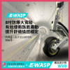 圖片 WV8-EWASP電動滑板車中板型車款-台灣電動滑板車品牌