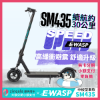 圖片 SM435-EWASP電動滑板車中板型車款-台灣電動滑板車品牌