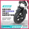 圖片 SM435-EWASP電動滑板車中板型車款-台灣電動滑板車品牌