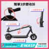 圖片 SM435-EWASP電動滑板車中板型車款-台灣電動滑板車品牌