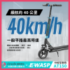 圖片 AT150電動滑板車-台灣電動滑板車品牌-蜂電科技