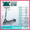 圖片 AT150電動滑板車-台灣電動滑板車品牌-蜂電科技