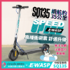 圖片 SQ135電動滑板車-台灣電動滑板車品牌-蜂電科技
